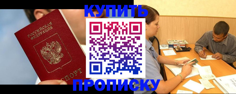 прописка гарантия в Невинномысске