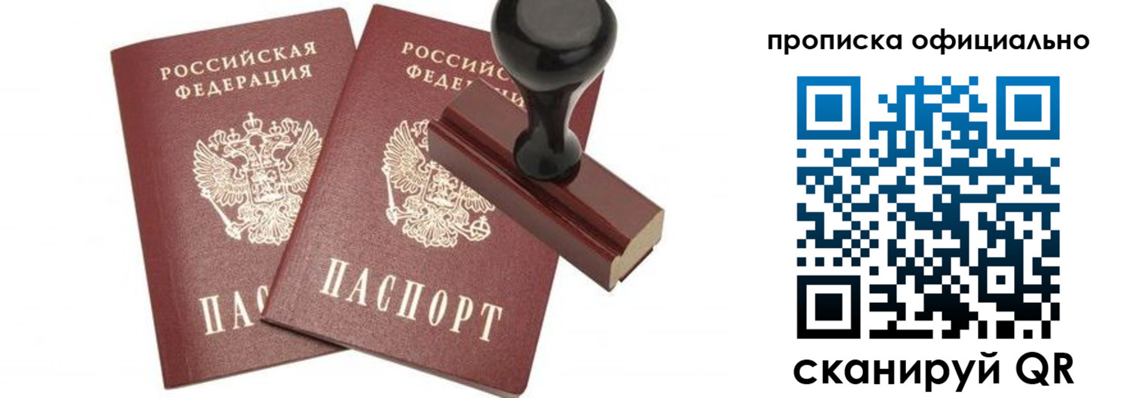 прописка для работы в Невинномысске