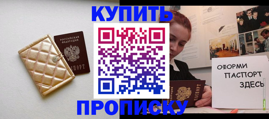 прописка гарантия в Невинномысске