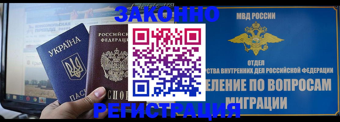 временная прописка в Невинномысске